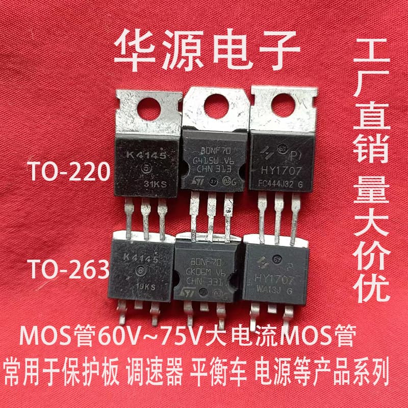 Factory direct sales of MOSFET protection boards, power switches, and speed controllers: RU7088, HY1707, 80NF70, K4145