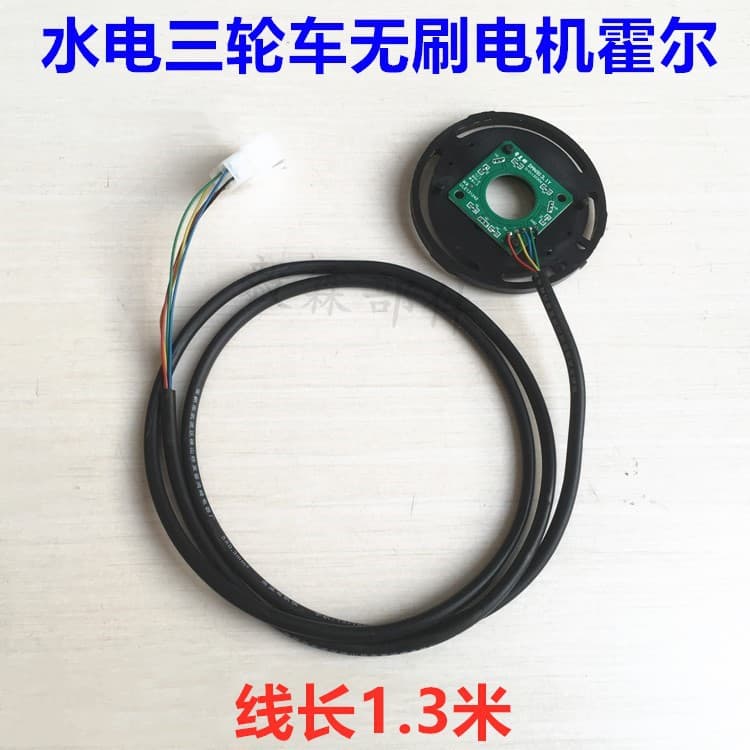 DC Brushless High-Power Motor Hall Sensor, Electric Tricycle Brushless Motor Hall Sensor, Hall Sensor Cable
