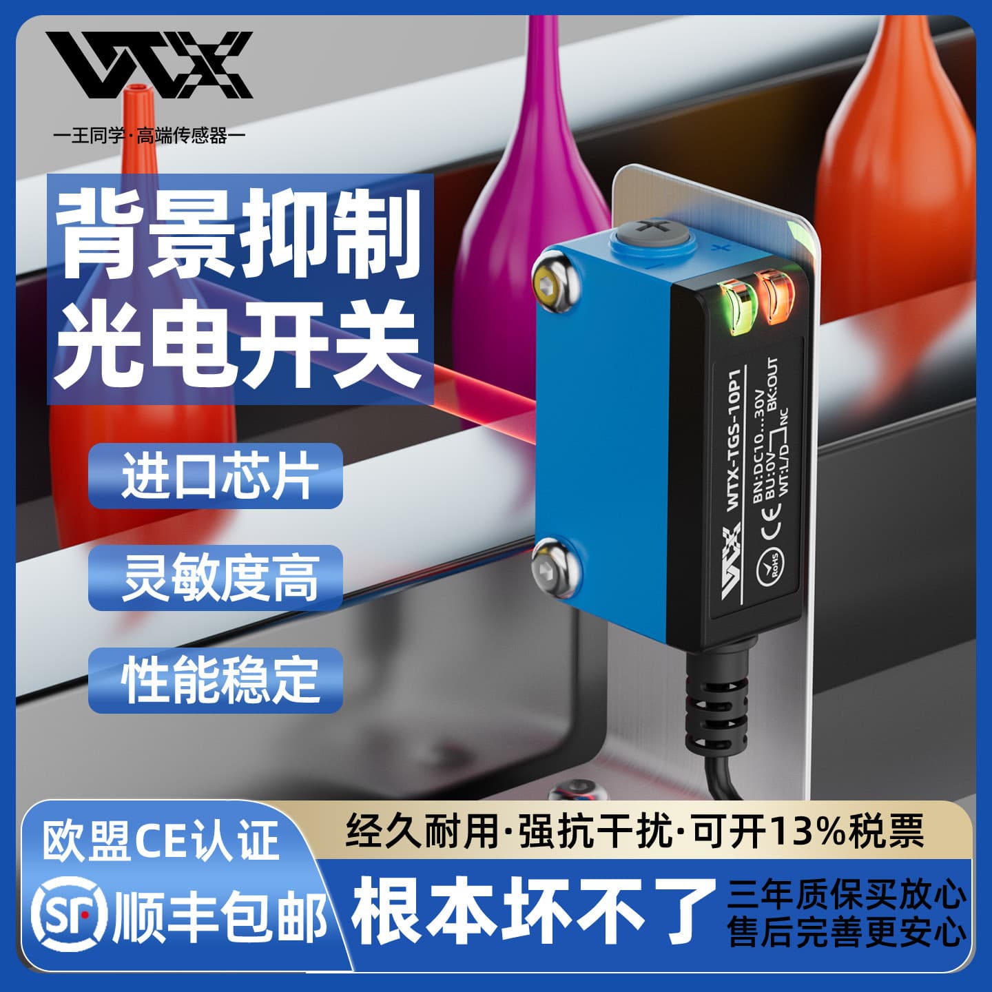 WTX Square Background Suppression Red Light Diffuse Reflection Photoelectric Switch, Unaffected Detection Distance