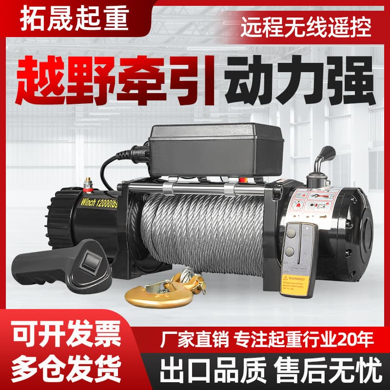 Electric Winch Vehicle Winch Trailer Towing 12V 24V Motor Winch Rescue Equipment Car Electric Winch
