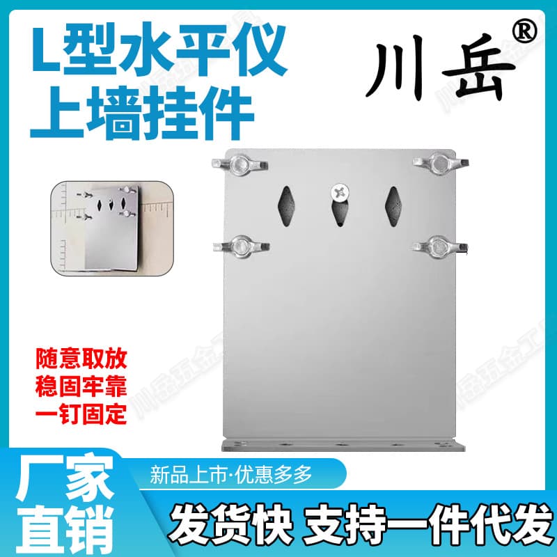 Chuanyue level wall bracket L-shaped hanging plate infrared rangefinder wall-mounted lifting adsorption tool