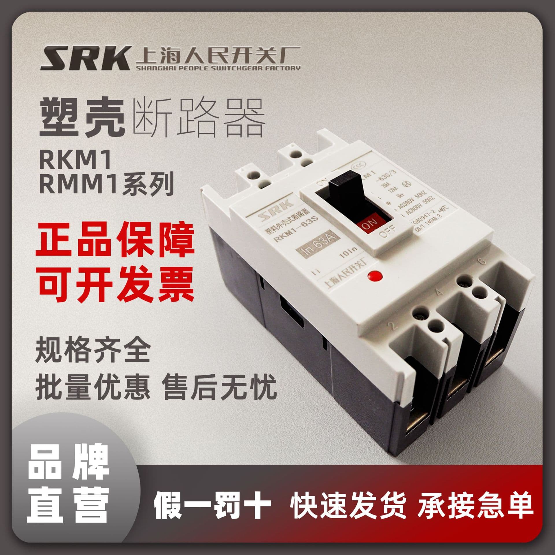 Shanghai People RKM1 Air Switch Leakage Protector, 4P Circuit Breaker Molded Case Circuit Breaker