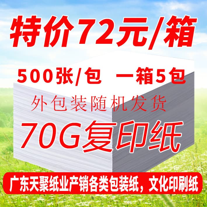 [Factory Straight Hair] Copy Paper Printing Paper 70Ga4 Paper Printing Paper Wrapping Paper Test Paper