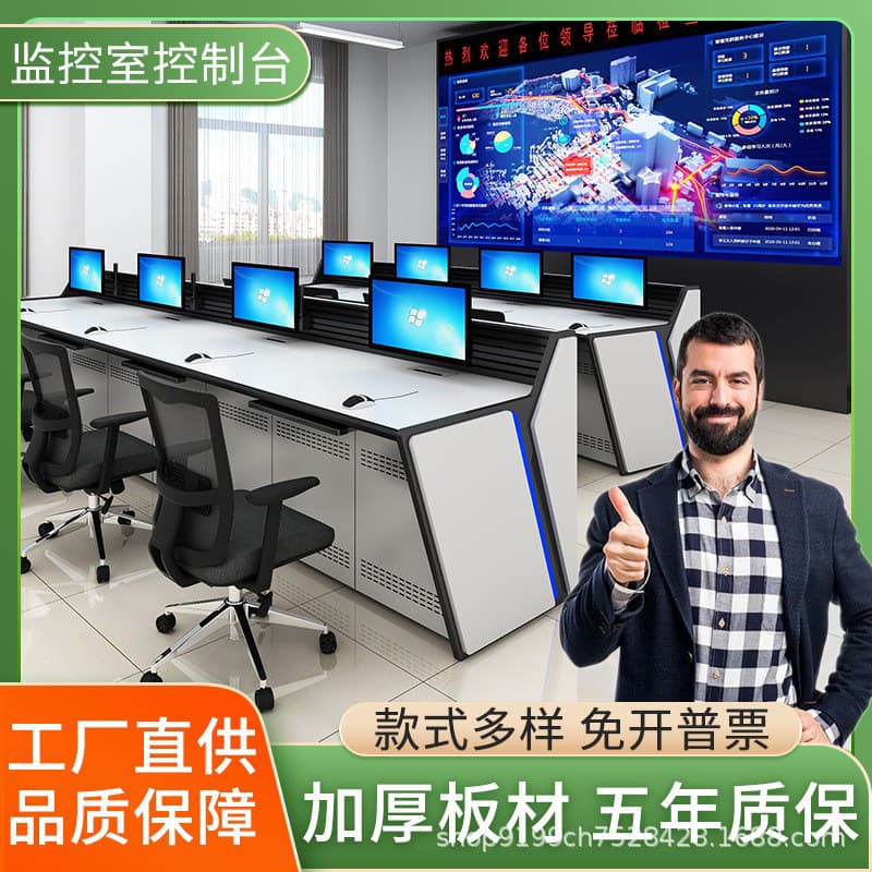 Command center console operation desk dual monitoring station multimedia center monitoring dispatching console command and dispatching