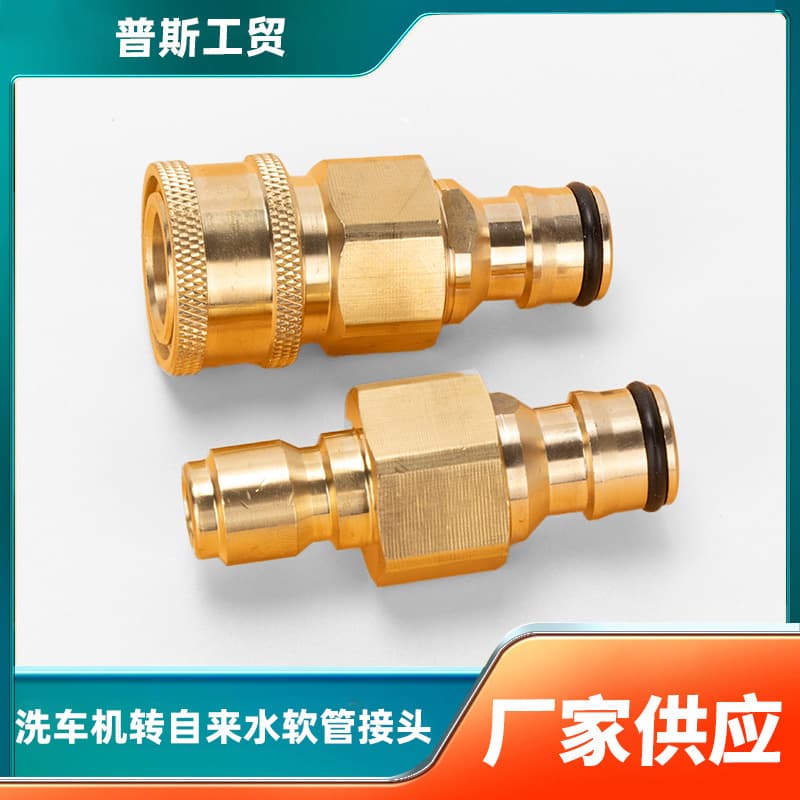 Washing machine water outlet adapter tap water four-point nipple high-pressure car washing machine quick 3/8 quick connector