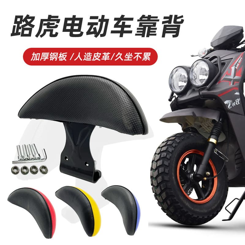 Free shipping on electric vehicle and motorcycle modification parts Hercules BWS seat cushion and backrest electric vehicle backrest cushion