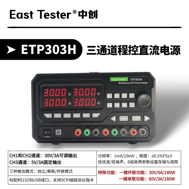 Zhongchuang ETP303H/ETP305H/ETP3010H/ETP603H/ETP605H Programmable DC Power Supply