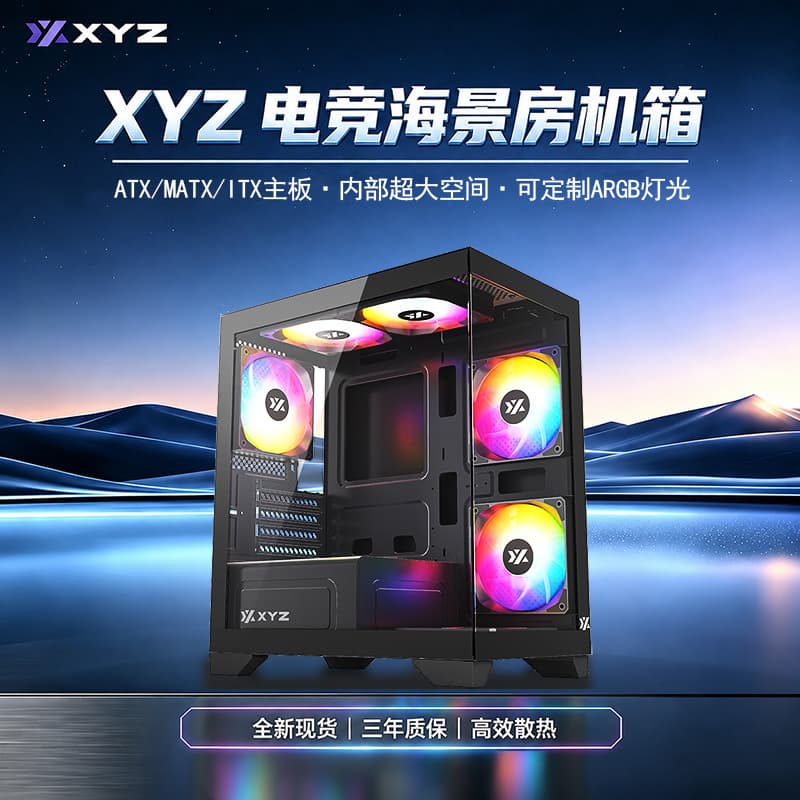 XYZ Sea View Room ATX Case Desktop Computer Case Game Console New ATX Sea View Room Case