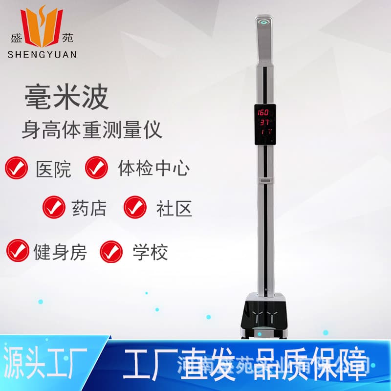 Millimeter wave height and weight scale, physical examination scale, height and weight tester, scale, commercial weighing electronic scale