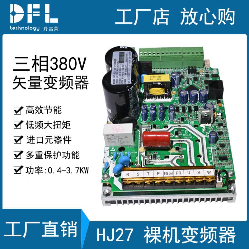 2.2KW Three-Phase 380V Bare Machine Universal Inverter for Permanent Magnet Synchronous Motor Drive, Panel Speed Control, Factory Direct