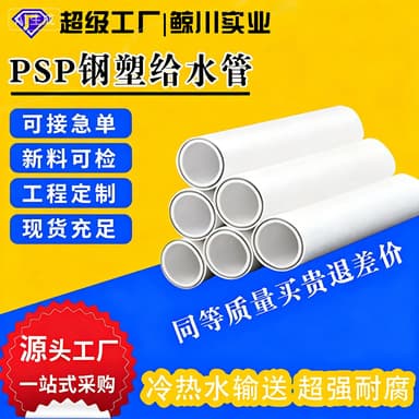 Full Specification PSP Steel-Plastic Composite Pressure Pipe, National Standard Gas Pipeline, Cold and Hot Tap Water Drainage Pipe, Factory Direct Purchase