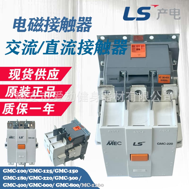 LS AC contactor GMC-100/125/150/180/220/300/400/800 electromagnetic contactor