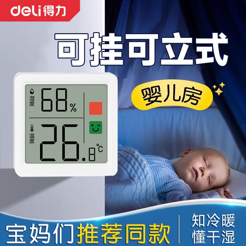Deli LE523 Electronic Thermometer and Hygrometer, High-Precision Indoor Home Temperature and Humidity Clock, Wall-Mounted for Baby Rooms