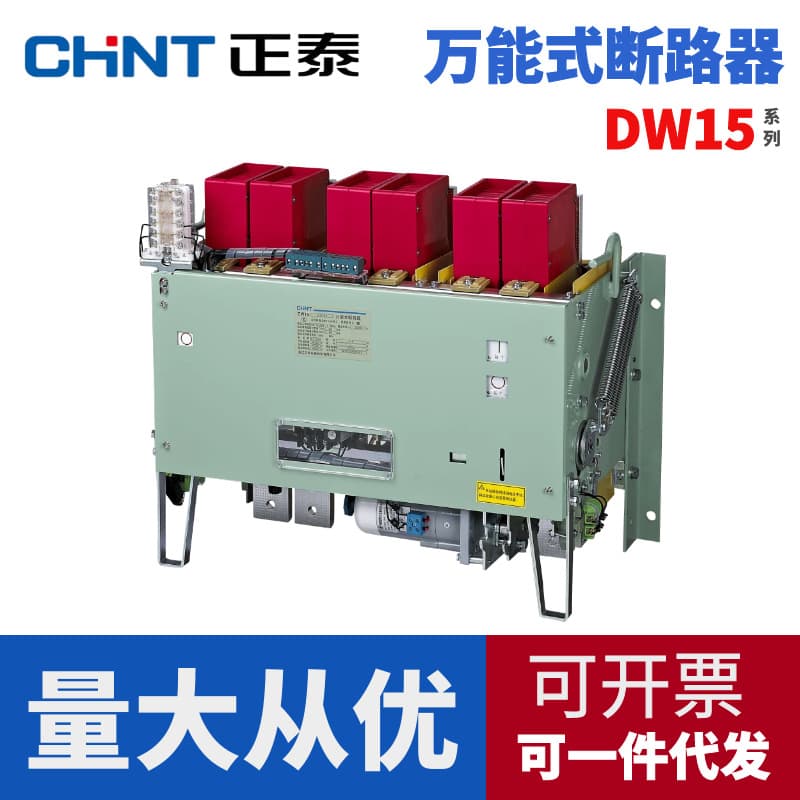 Universal circuit breaker Chint DW15-630 thermal magnetic electromagnetic, electric manual engineering frame circuit breaker