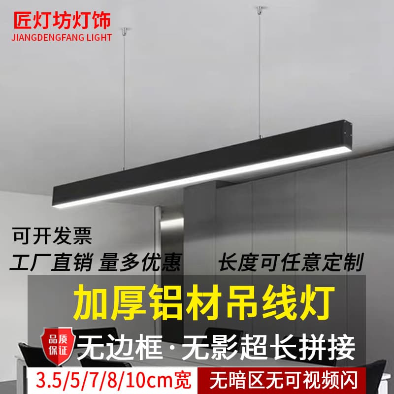 Office pendant light extra long spliced rectangular linear square strip ceiling LED aluminum strip office light