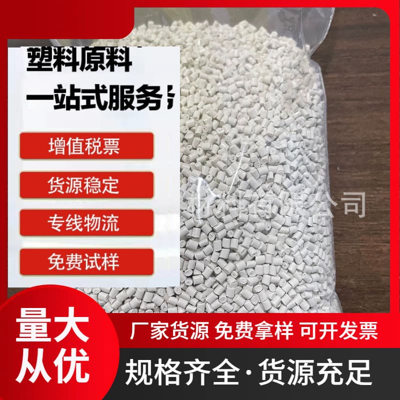 Self-Produced and Sold Opaque PPO Injection Molded Electrical Appliances, Photovoltaic Accessories, Color Screen Kits, Digital Tube Housing Plastic Granules