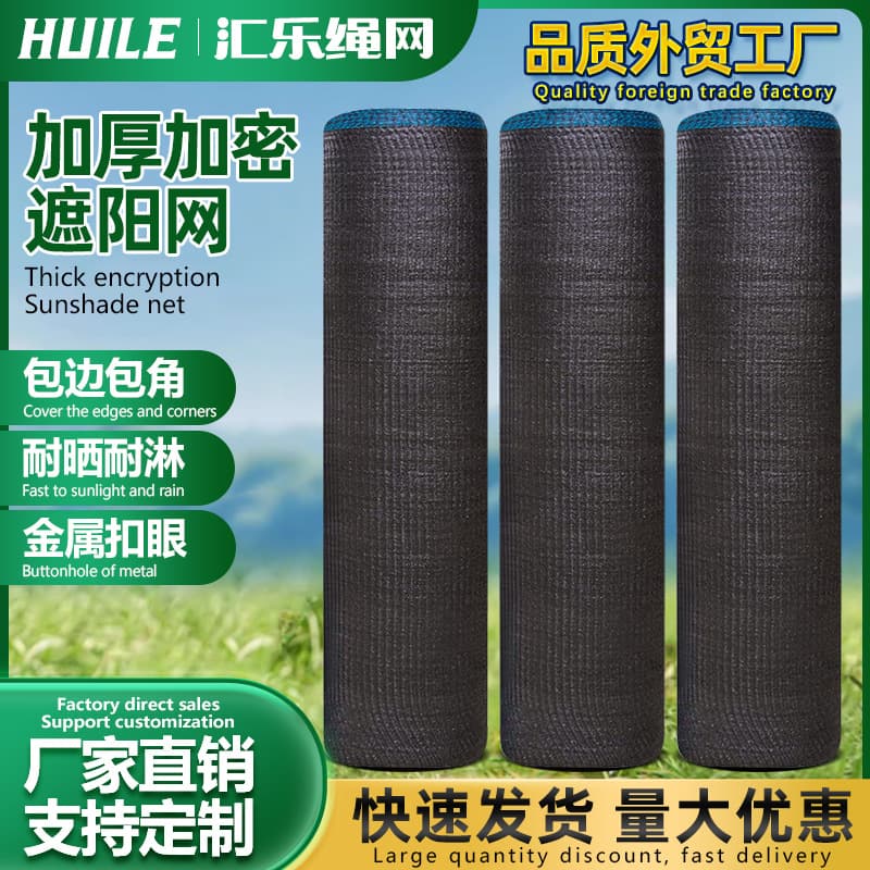 Rolled sunshade net, cross-border, thickened and encrypted, tear-resistant, for garden, balcony, outdoor shading, agricultural greenhouse light-blocking net.