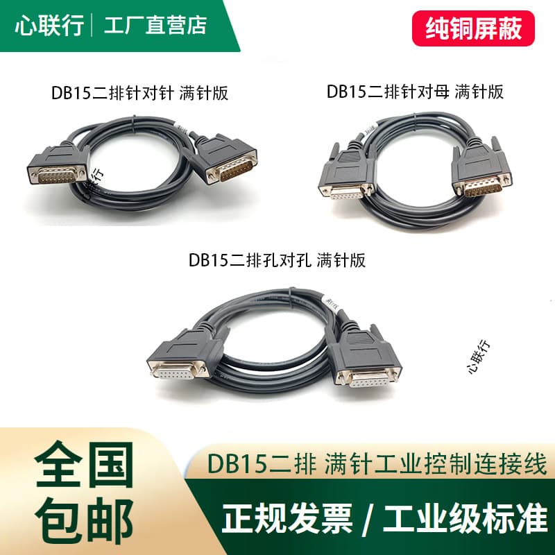 Xinlianxing Industrial DB15 Full-Pin Serial Parallel Port Cable Male to Male, Female to Female, 2-Row 15-Pin Data Cable