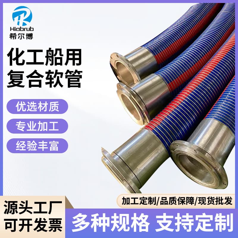 Chemical Marine Composite Hose for Diesel and Gasoline Loading and Unloading, Wear-Resistant Hose, Dock Chemical Composite Steel Wire Oil Delivery Hose