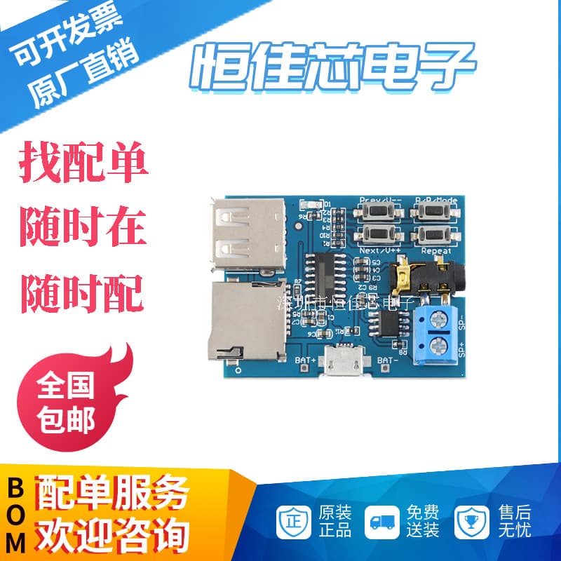 [Hengjiaxin Electronics] mp3 module comes with amplifier, mp3 decoder, TF card, USB disk decoding player