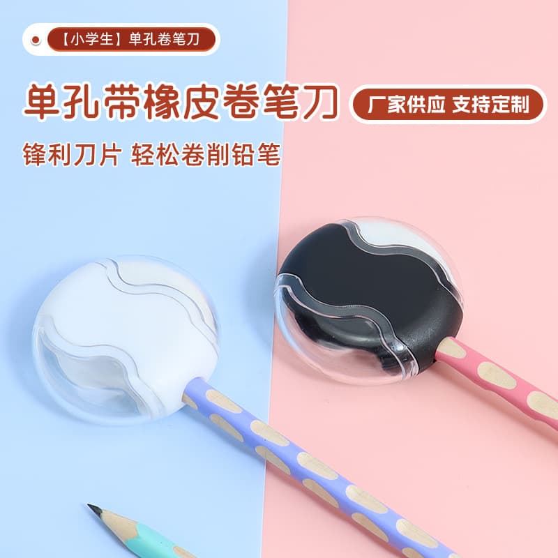 Single hole round pencil sharpener with rubber, cute pencil sharpener for primary school students, children's cartoon stationery pencil sharpener