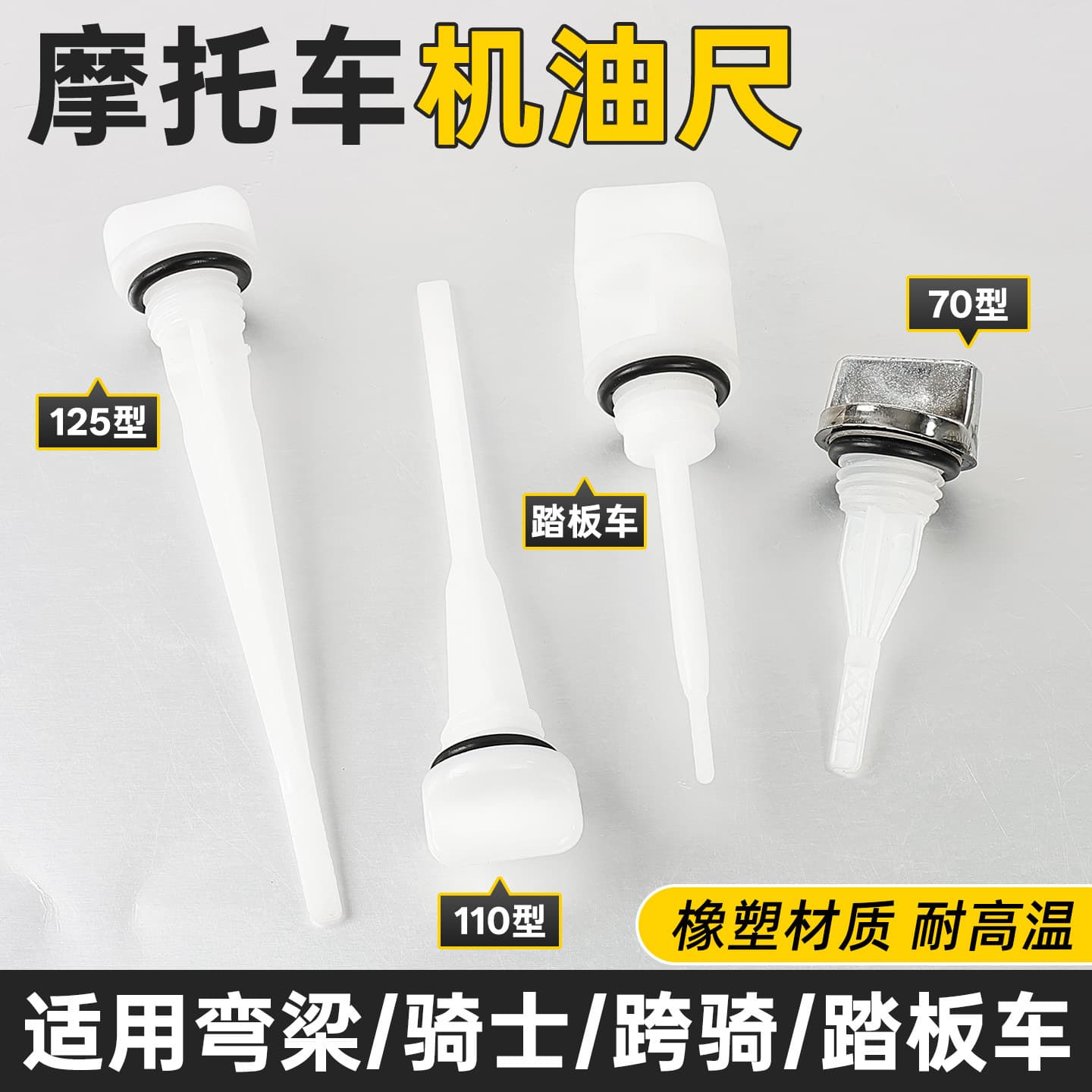 Scooter Xiaoshuaige Qiaoge JOG100 Oil Dipstick, Underbone Motorcycle, Kymco GY6125, Lingying Oil Dipstick