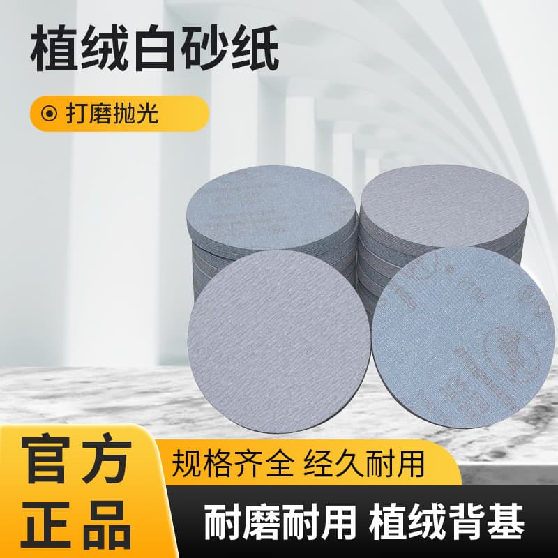 Flocked Sandpaper 1 inch 2 inch 3 inch Polishing Disc Round Self-Adhesive Backing Velvet Dry Sand White Sandpaper Self-Adhesive