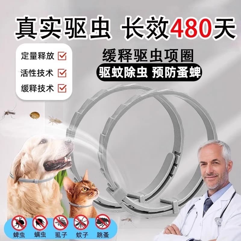 Flea and tick collars for dogs and cats, flea and tick control medication.