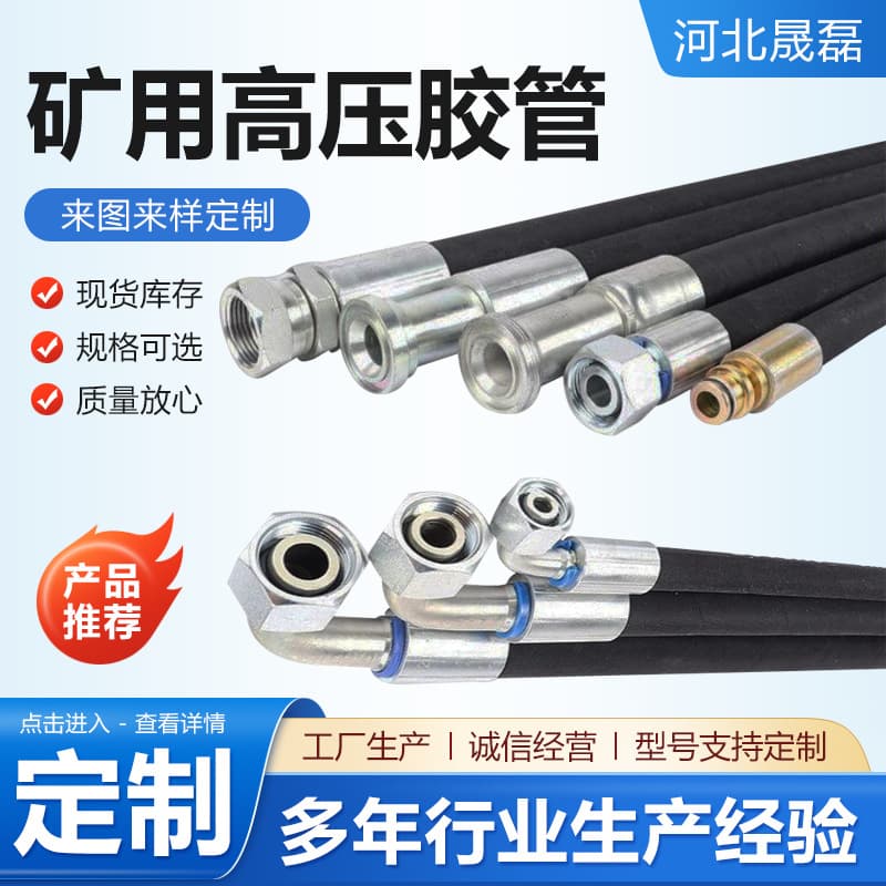 High-pressure rubber hose, mining steel wire rubber hose, industrial machinery hydraulic rubber hose, coal mining roadheader high-pressure oil hose
