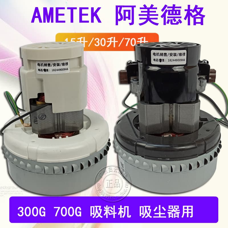 Ametek 700G vacuum cleaner motor, feeder fan, blower motor 122436