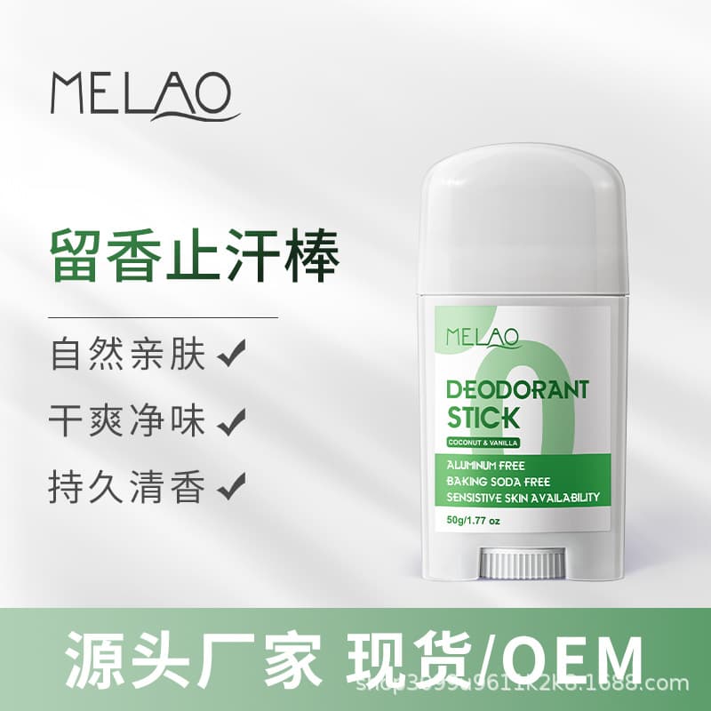 MELAO Cross-Border Antiperspirant Deodorant Stick Aluminum-Free Underarm Odor Control Solid Deodorant Stick Source Factory