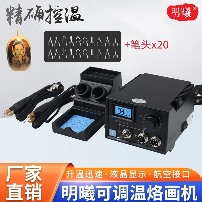 Mingxi Digital Display Pyrography Machine Soldering Pen Gourd Adjustable Temperature Pyrography Tool Hot Stamping Machine Electric Soldering Pen