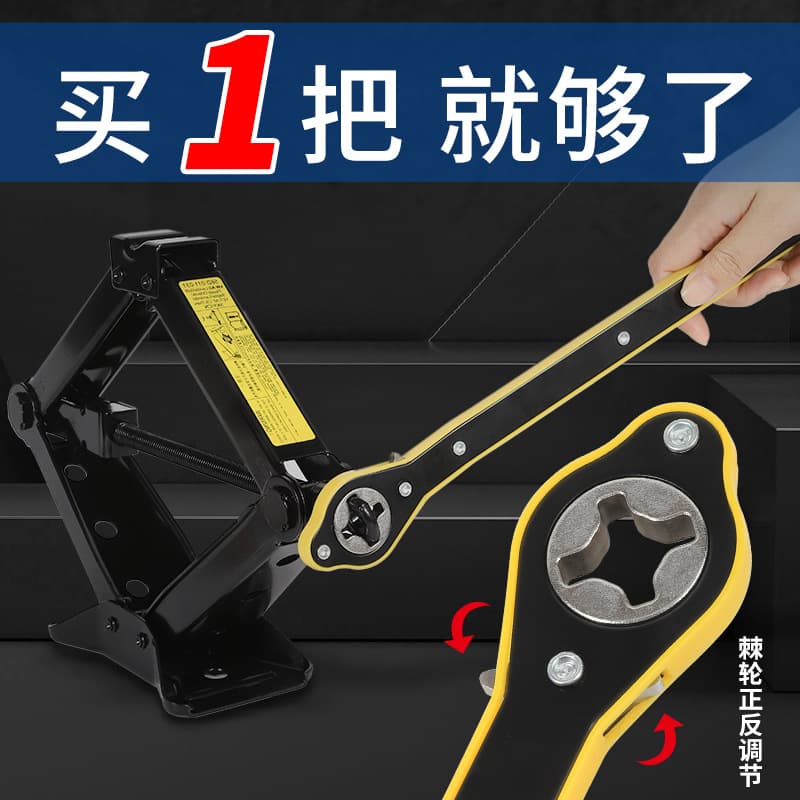 Effort-saving Car Jack Small Vehicle Use Ratchet Wrench Car Mounted Hand Crank Rod Effort-saving Wrench