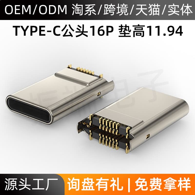 Factory Custom Type-C Plug Male 16P Vertical SMD Connector 11.94mm Crimp USB Phone 180-Degree Plug