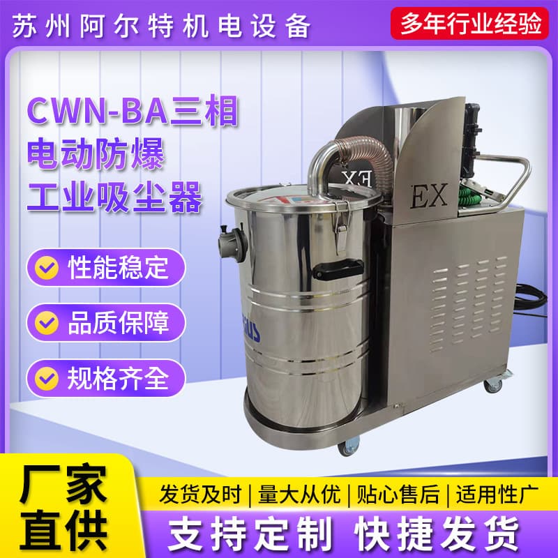 CWN-BA Three-Phase Electric Explosion-Proof Industrial Vacuum Cleaner for Factory Workshop Dust, Complete Machine Explosion-Proof Vacuum Cleaner