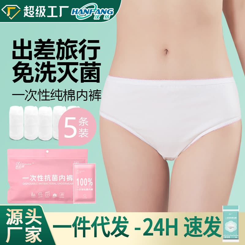 Disposable women's cotton briefs, suitable for travel, business trips, pregnant women, postpartum care, sterilized daily disposable shorts