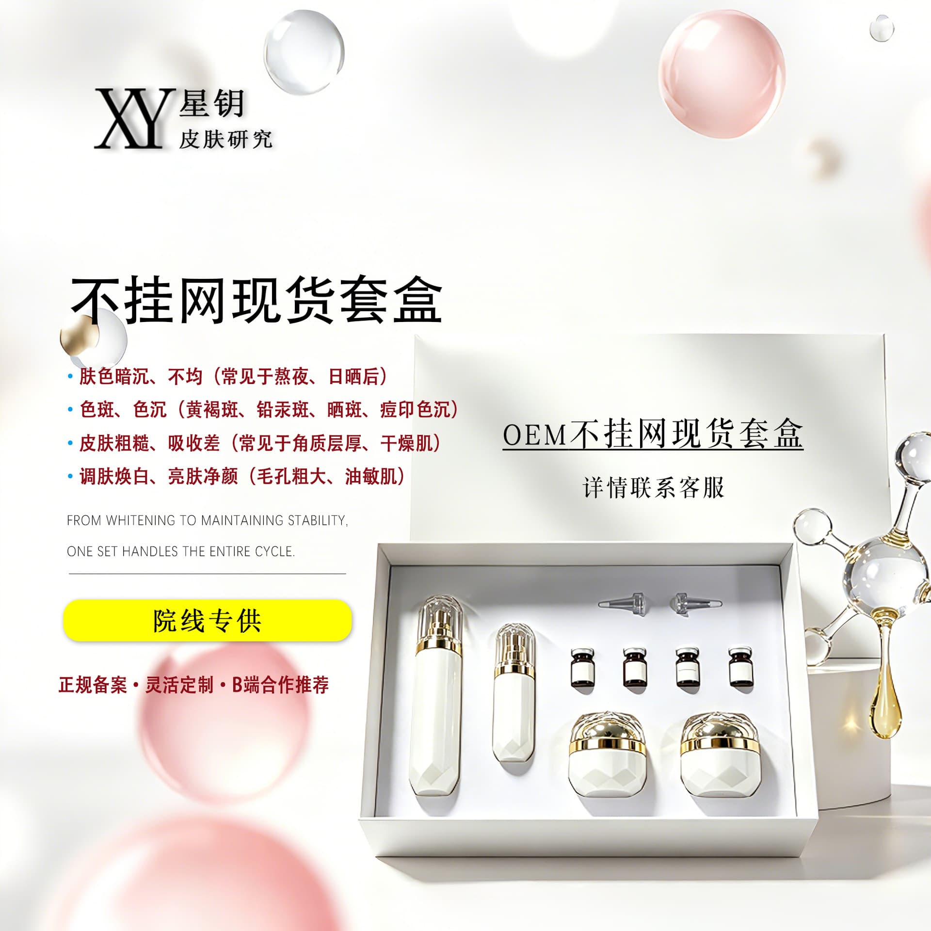 The beauty salon specializes in chloasma lightening cream, essence, and facial skin care products without the special national makeup of the Internet.