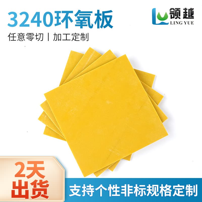 3240 Yellow Epoxy Board, FR-4 Yellow Flame Retardant Insulating Fiberglass Board, Electrical and New Energy Insulation Board