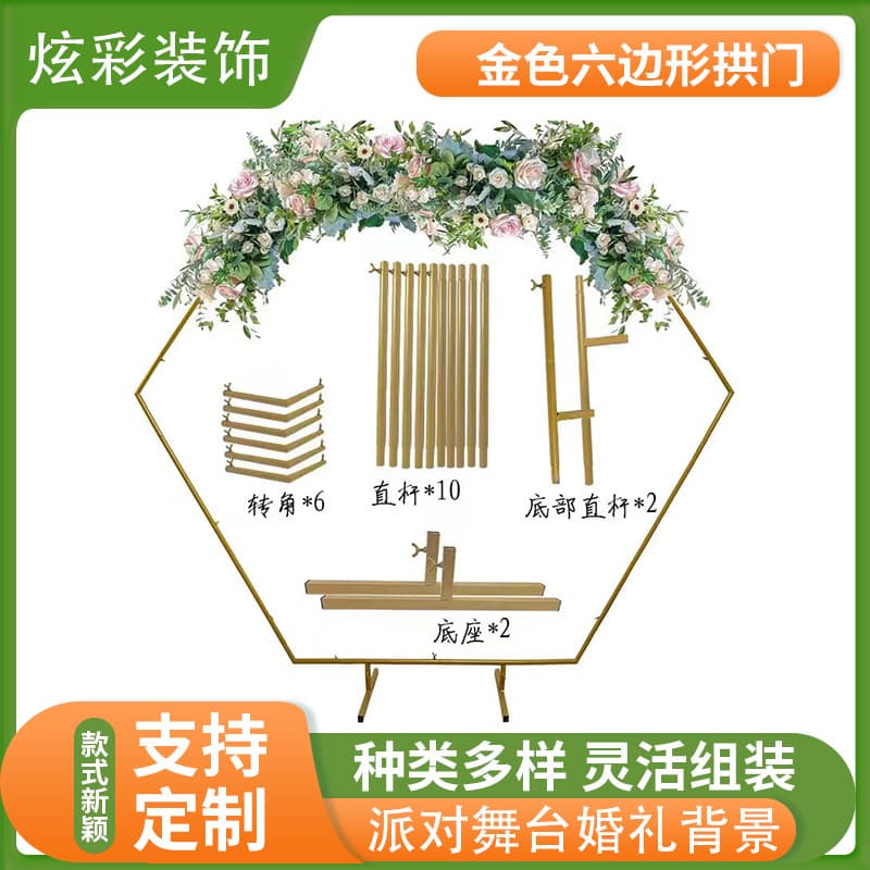 Golden Hexagonal Arch Aluminum Alloy Balloon Arch Decoration Arrangement Wedding Props Flower Stand Arch Wedding