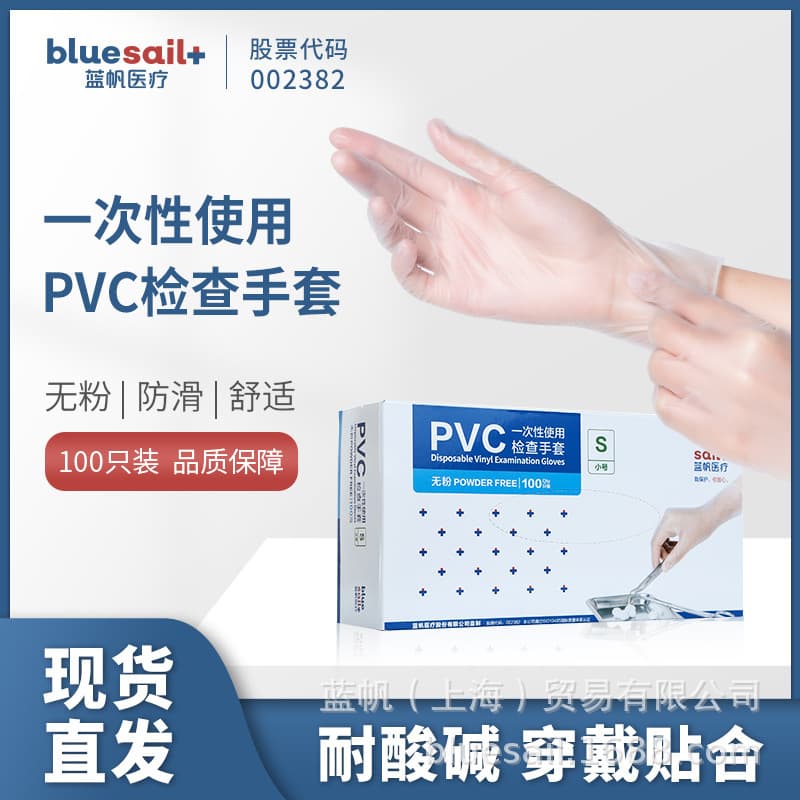 Blue Sail PVC Disposable Gloves Protective for Lab, Labor Protection, Home Cleaning, Examination, Nursing, Food Gloves