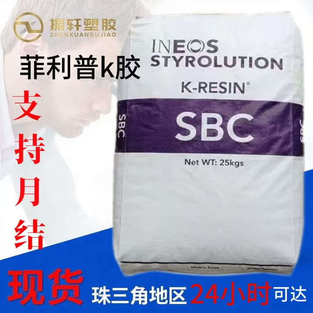 Phillips K-Resin KK-38 High Transparency Granules Good Processability Weather Resistance Automotive Parts Food Packaging