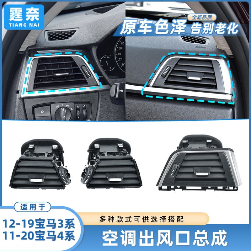 Suitable for BMW 3 Series 4 Series Air Conditioning Vent Assembly 318 320 328 GTF35 Dashboard Left and Right Air Vents