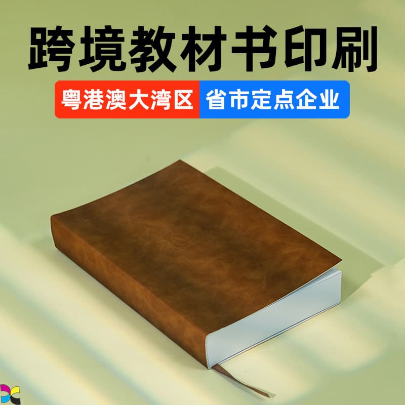 Textbook Printing Customization: Cross-border Trade Custom Educational Materials, Coursebook Printing