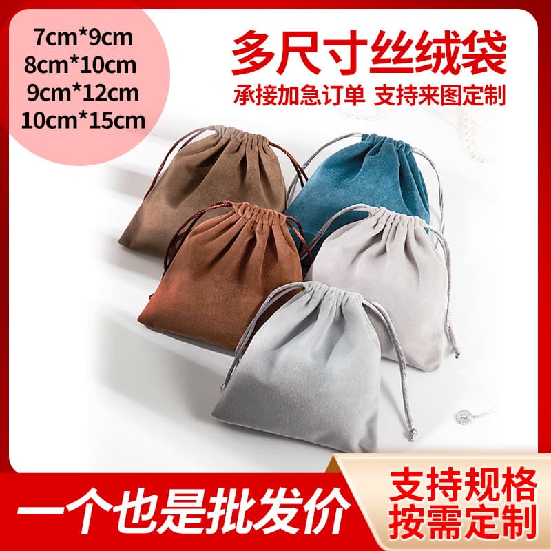 Lisi velvet bag jewelry bag cosmetics storage drawstring bag high-end soft jewelry velvet drawstring bag