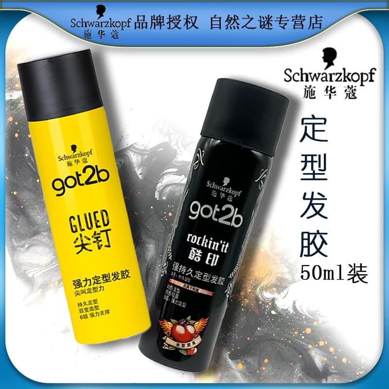 Schwarzkopf Got2b Glued Spiking Glue Hairspray 50ml Styling Spray for Men, Drop Shipping