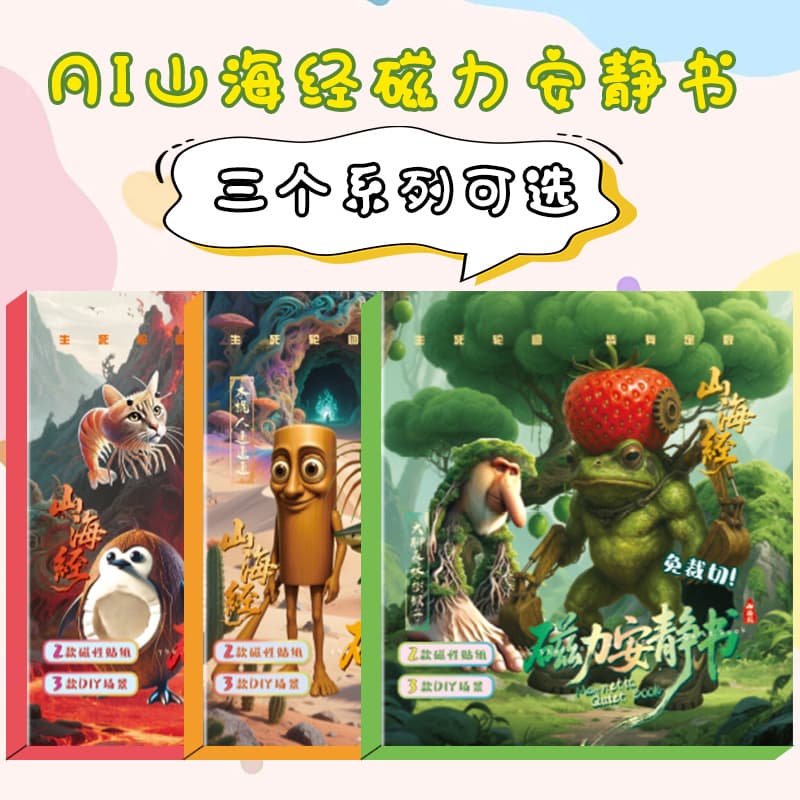 AI Shan Hai Jing Magnetic Quiet Book for Girls, No-Cut Magnetic Sticker Toy for Kids Boys and Girls