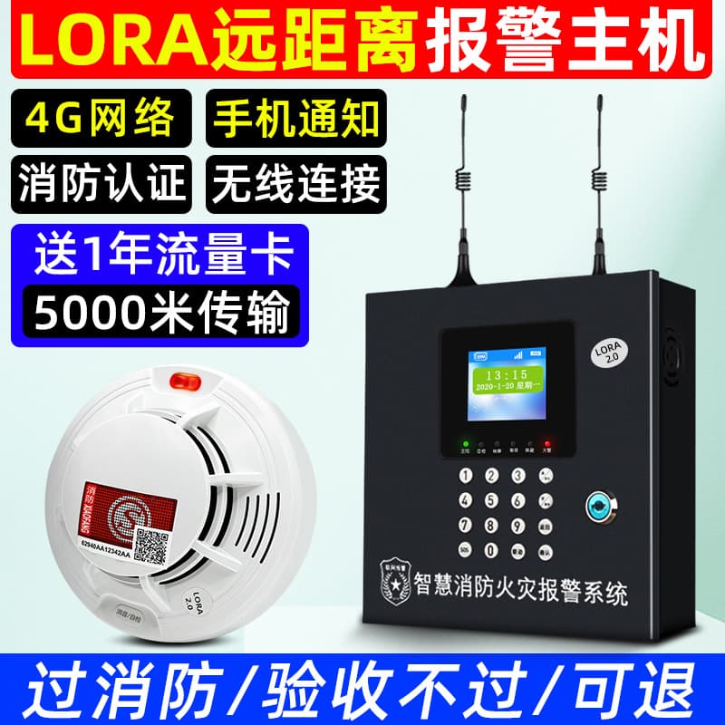 LORA smoke alarm home commercial wireless smoke detector fire-fighting 3c certified networked fire detector