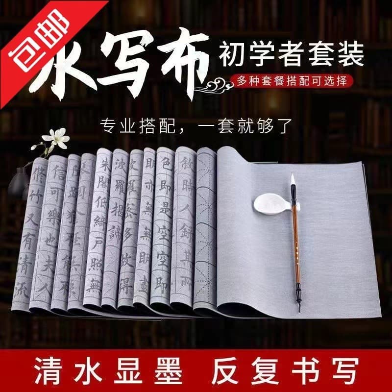 Beginners to learn calligraphy rice grid water writing cloth strokes thousands of times a new generation of study students beginners learning brush practice water writing cloth