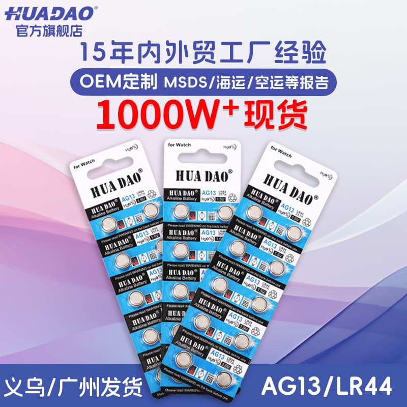 ag13 model button battery wholesale A76 electronic toy calculator button battery lr44 button battery