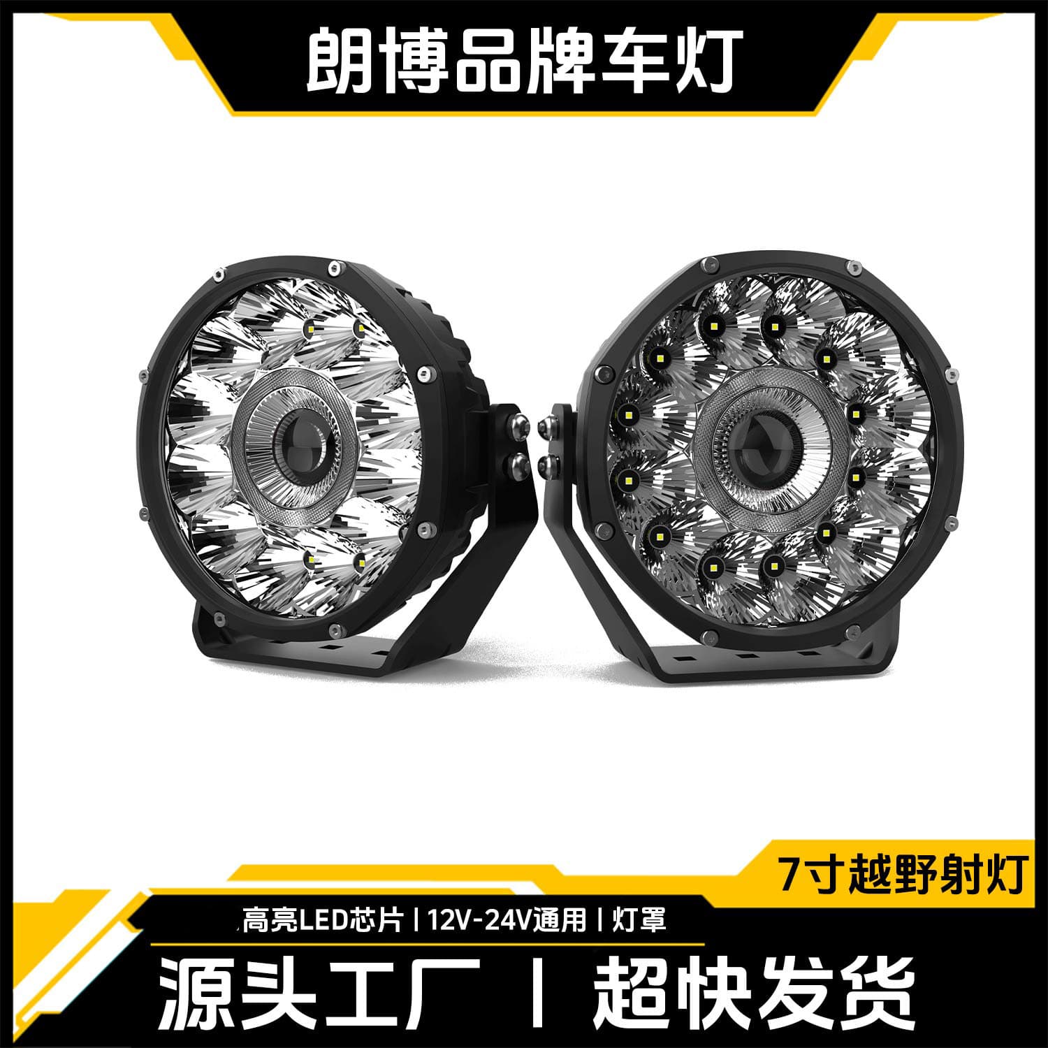 7-inch Laser Off-Road Spotlight Osram Lamp Bead Roof Front Bar Modification Auxiliary Lamp Super Bright 1270m Range